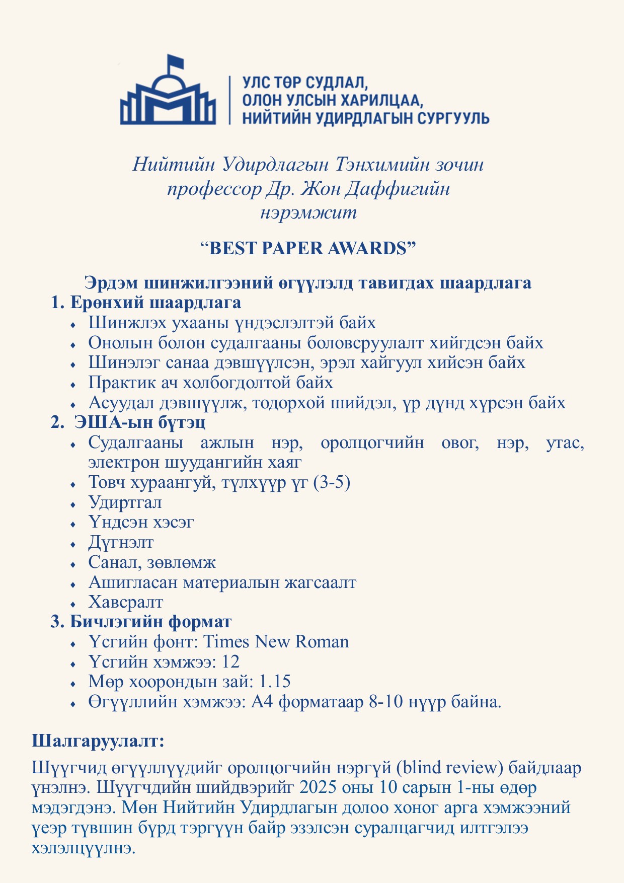 Нийтийн удирдлагын тэнхимийн зочин профессор Др. Жон Даффигийн ...