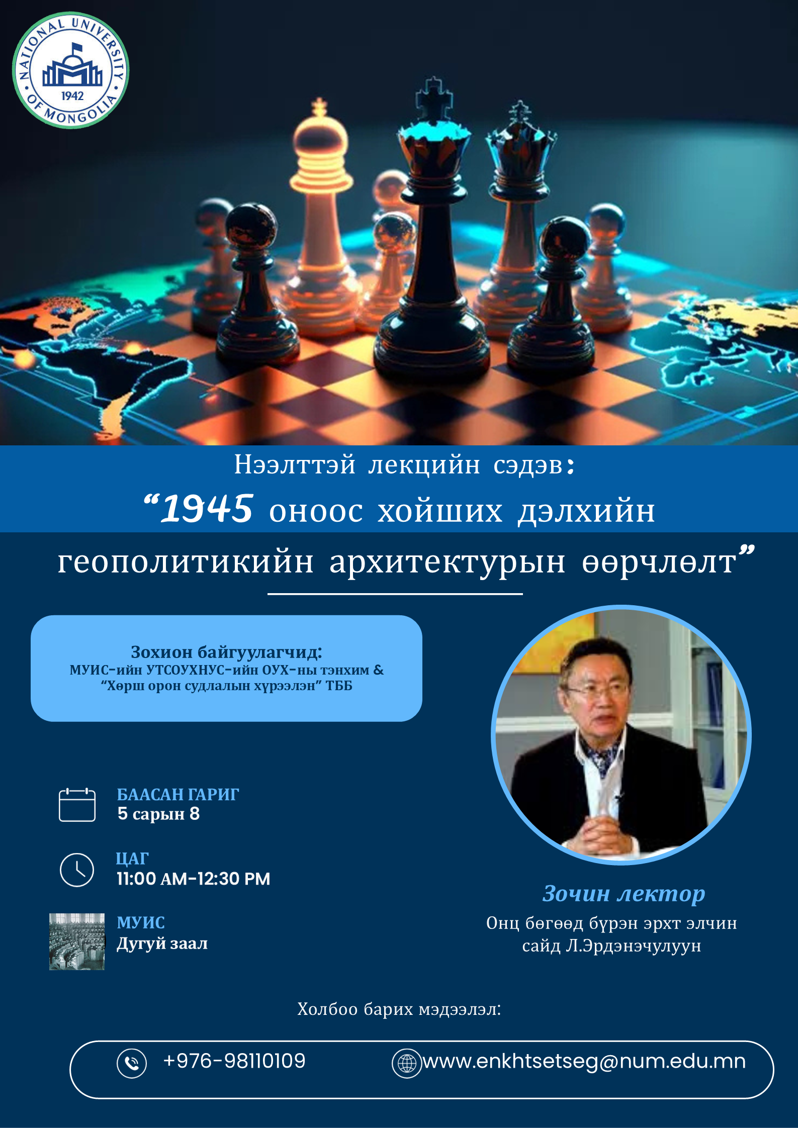Гадаад хэргийн сайд асан, ОББЭЭС Л.Эрдэнэчулуун сайд