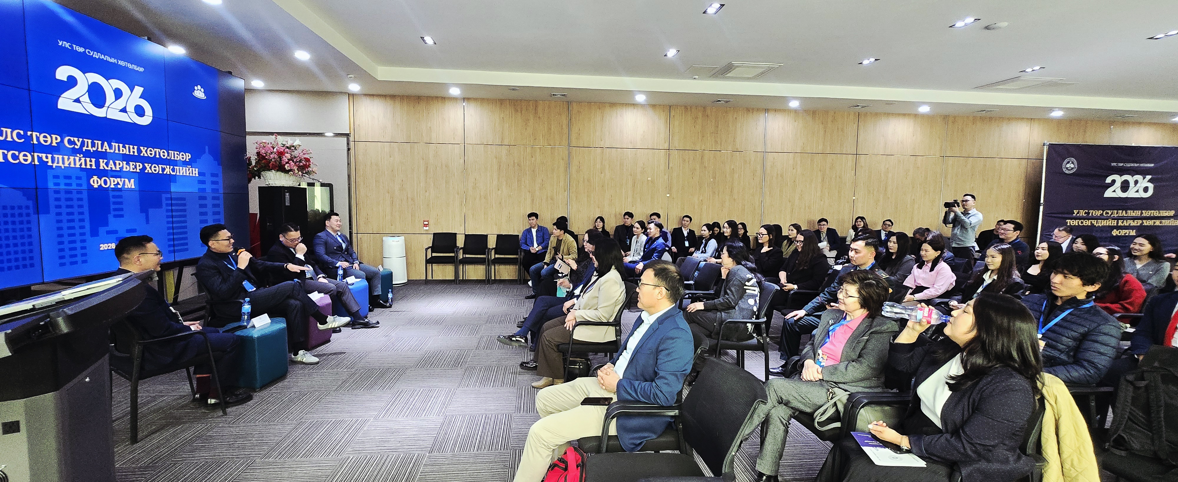 УЛС ТӨР СУДЛАЛ ХӨТӨЛБӨРИЙН КАРЬЕР ХӨГЖЛИЙН ФОРУМ АМЖИЛТТАЙ ЗОХИОН БАЙГУУЛАГДЛАА