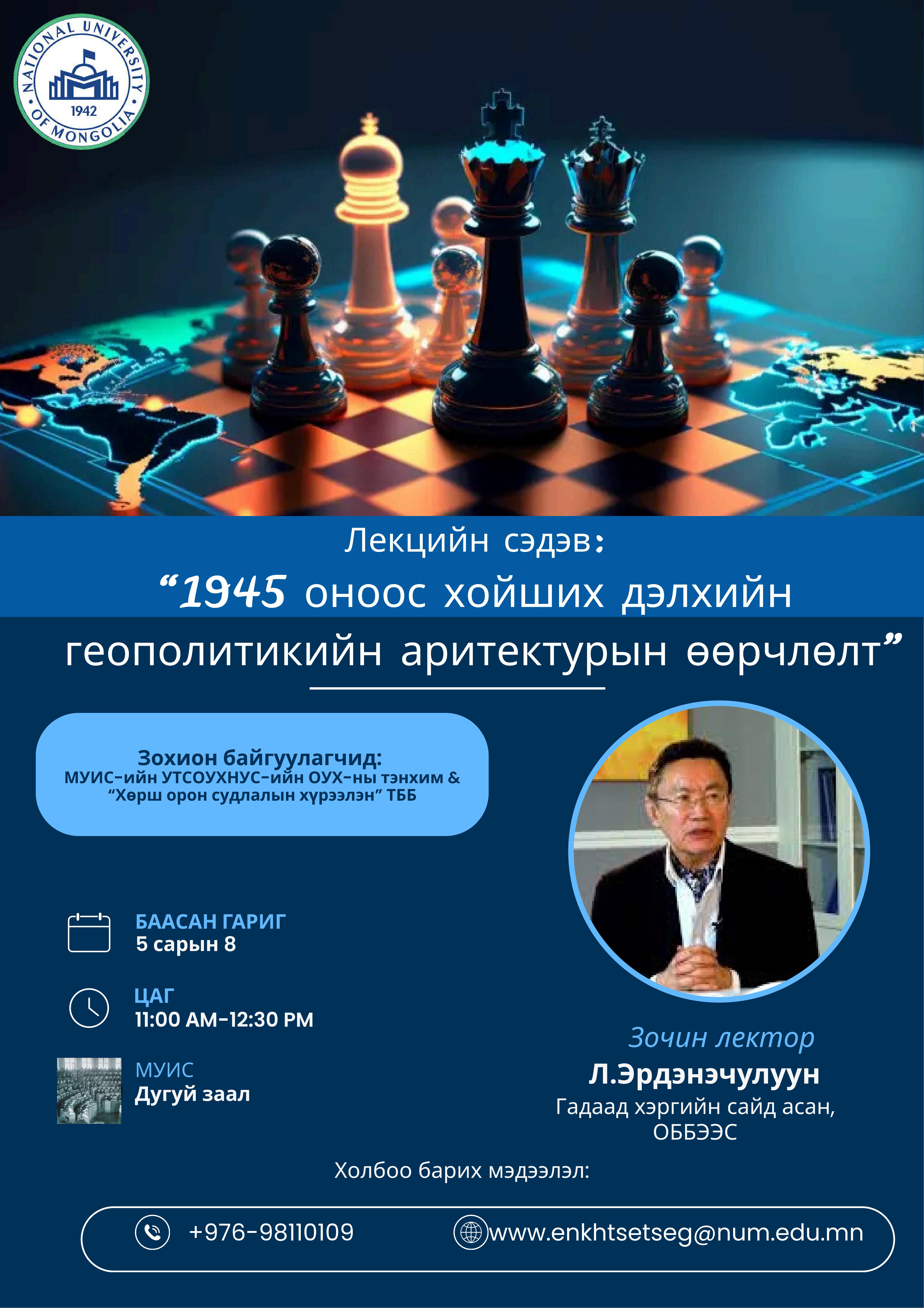 Гадаад хэргийн сайд асан, ОББЭЭС Л.Эрдэнэчулуун сайд 