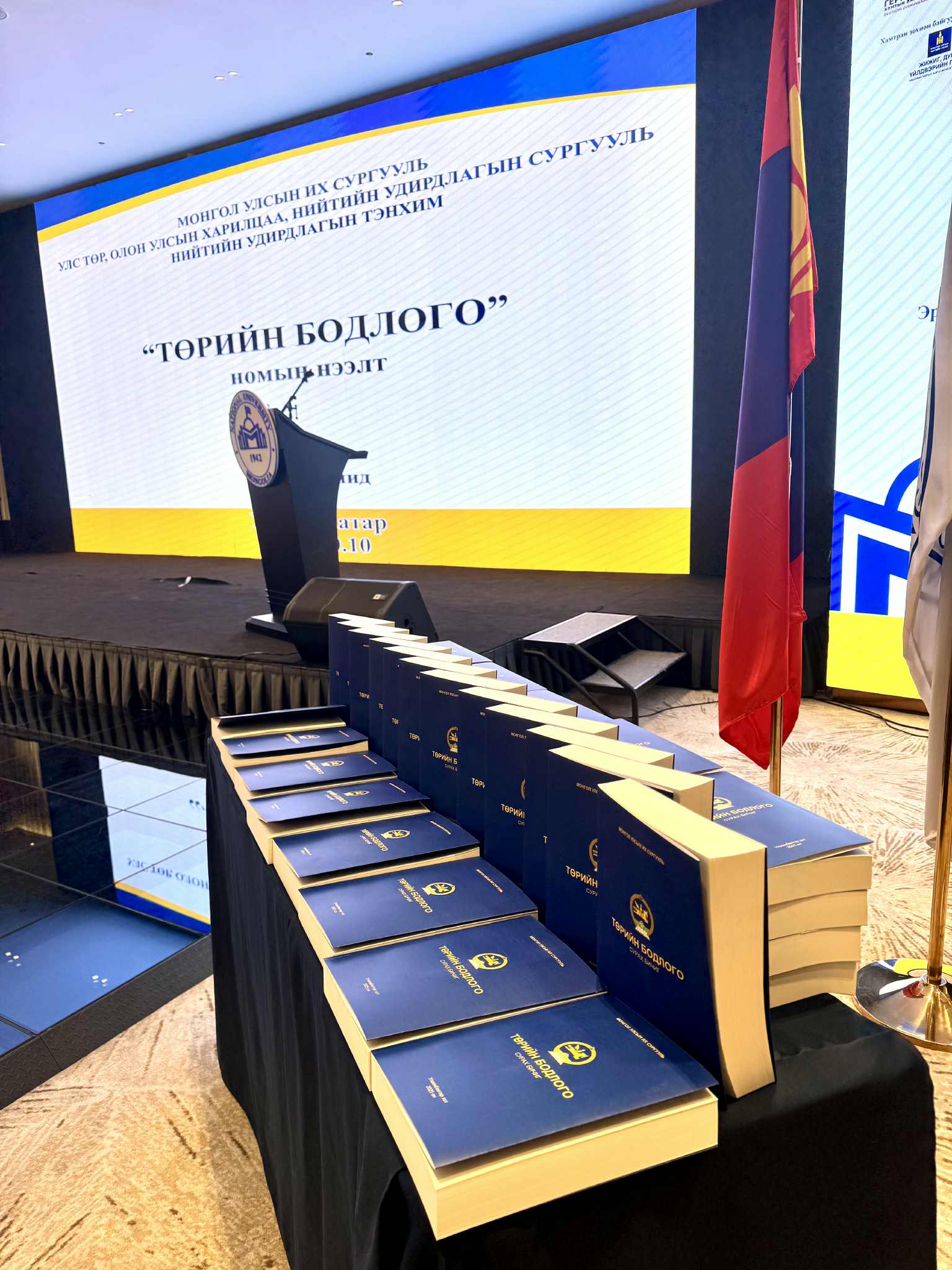 “Төрийн бодлого” номын нээлт